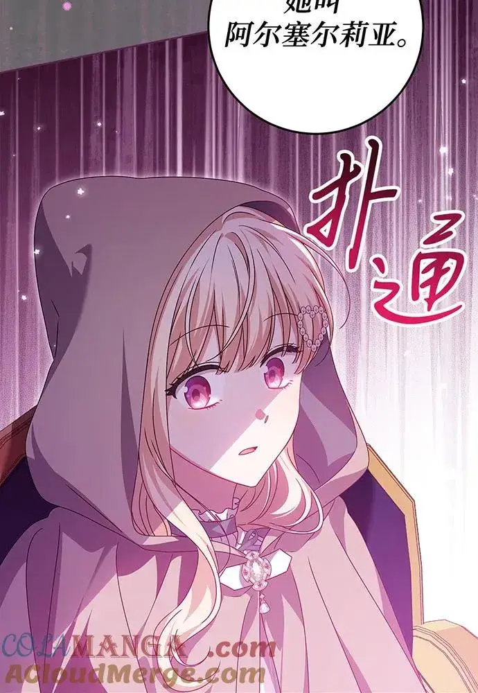 漫画《反派家族反对独立》第26话第17张图