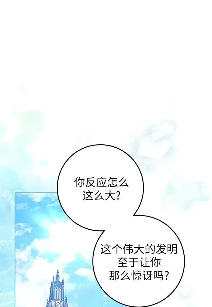 漫画《反派家族反对独立》第26话第2张图