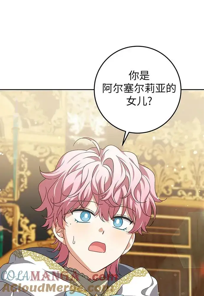 漫画《反派家族反对独立》第26话第21张图