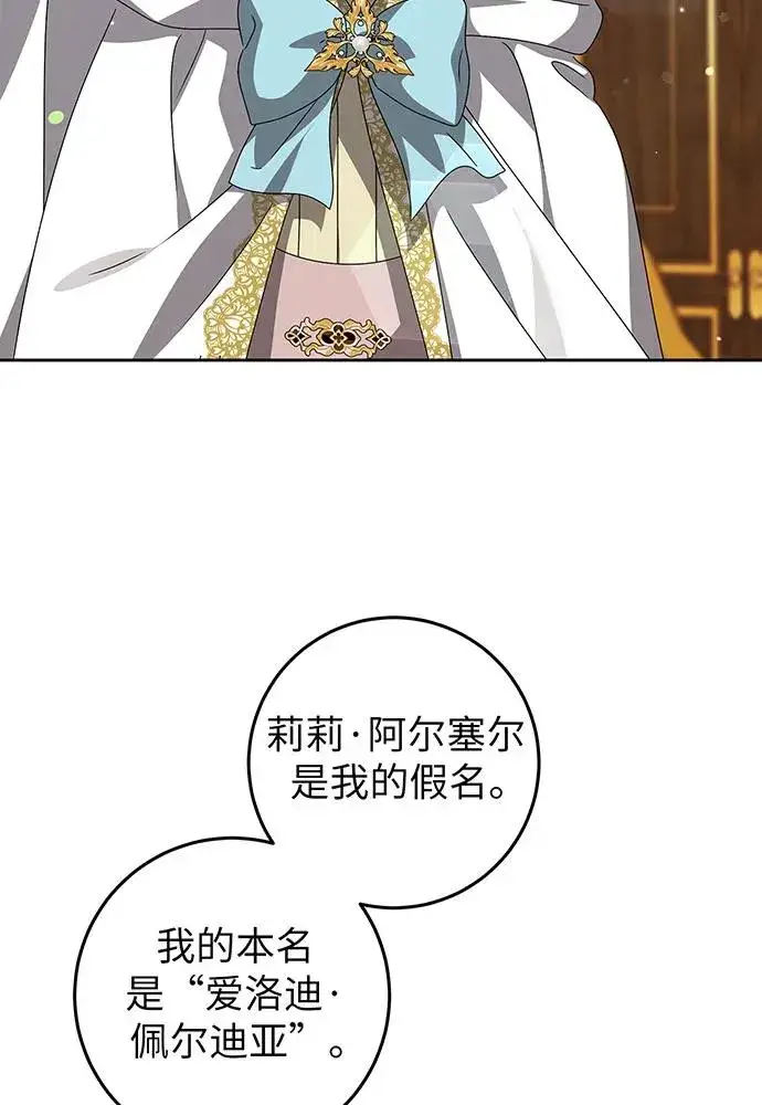 漫画《反派家族反对独立》第26话第22张图