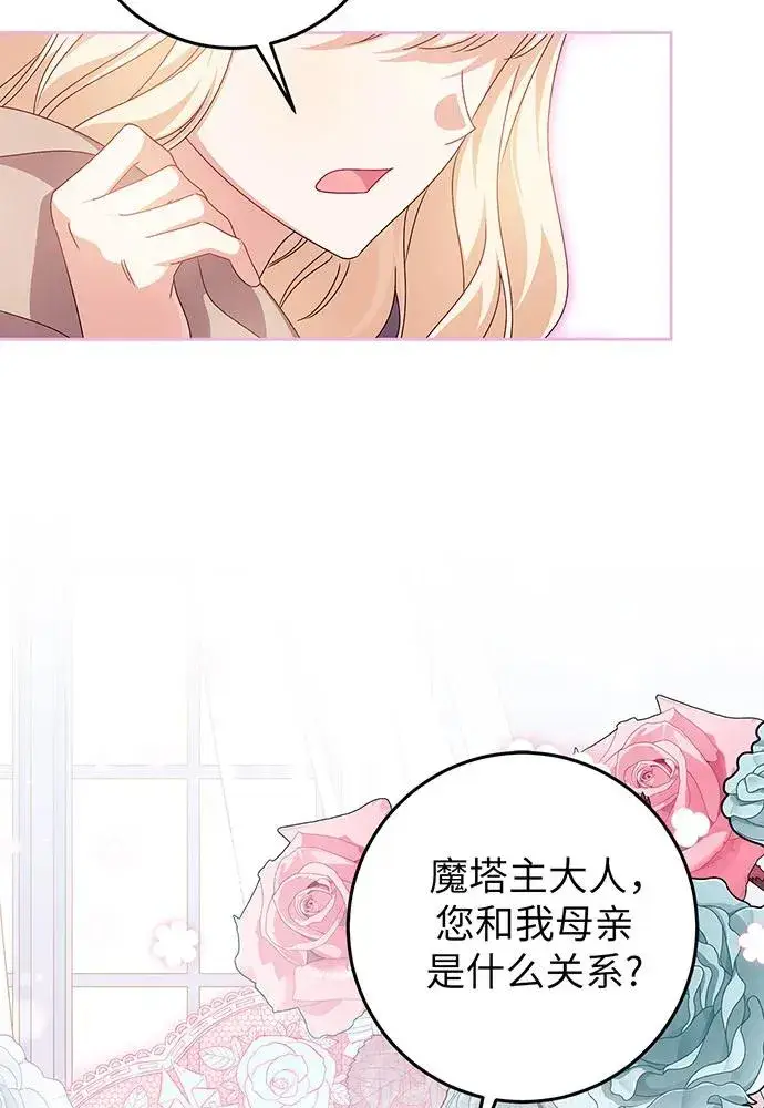 漫画《反派家族反对独立》第26话第23张图