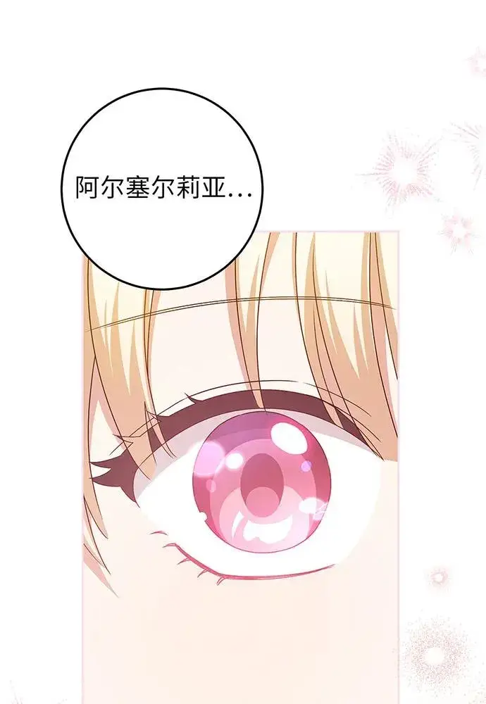 漫画《反派家族反对独立》第26话第26张图