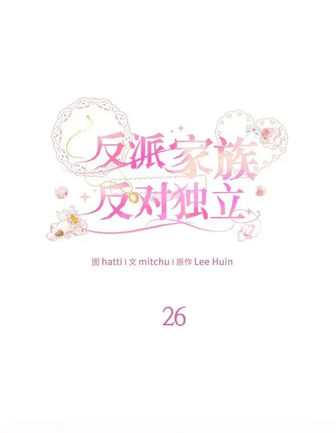 漫画《反派家族反对独立》第26话第30张图