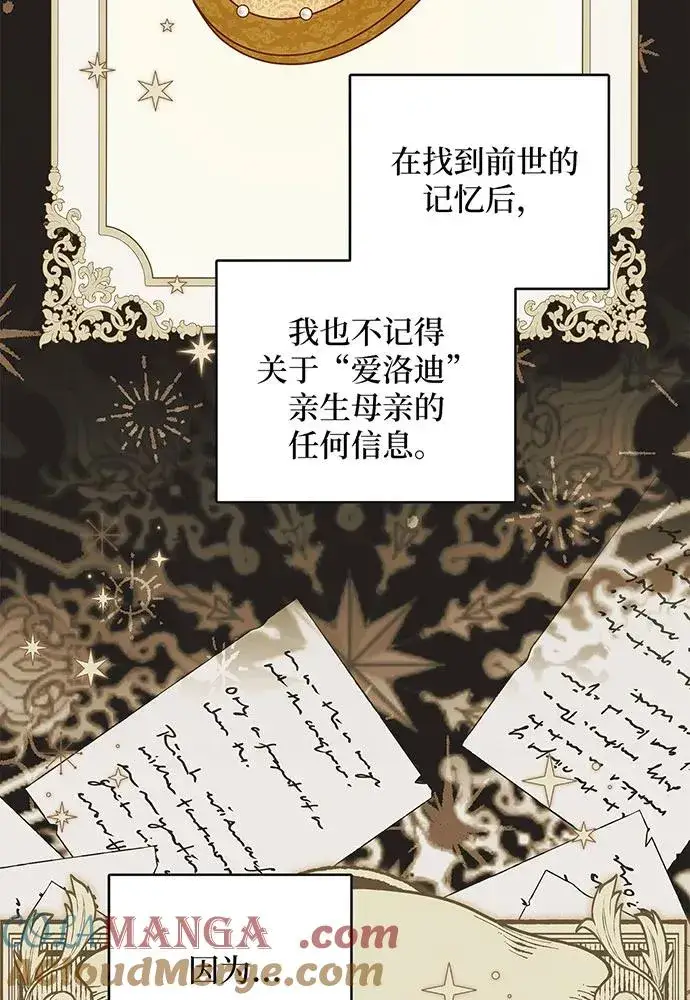 漫画《反派家族反对独立》第26话第33张图