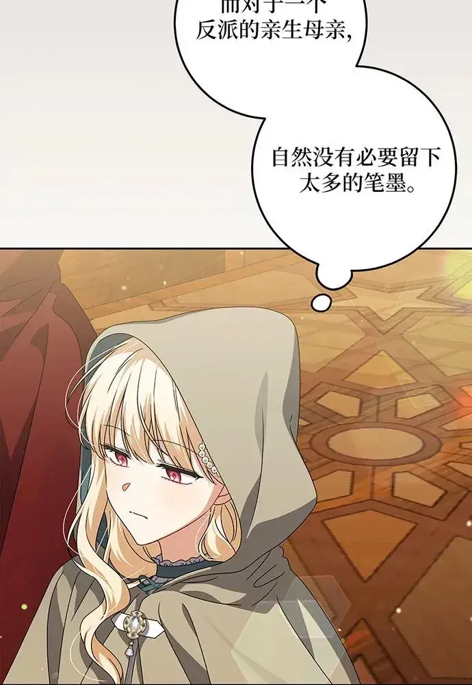 漫画《反派家族反对独立》第26话第36张图