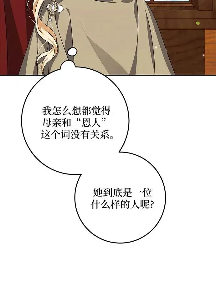 漫画《反派家族反对独立》第26话第44张图