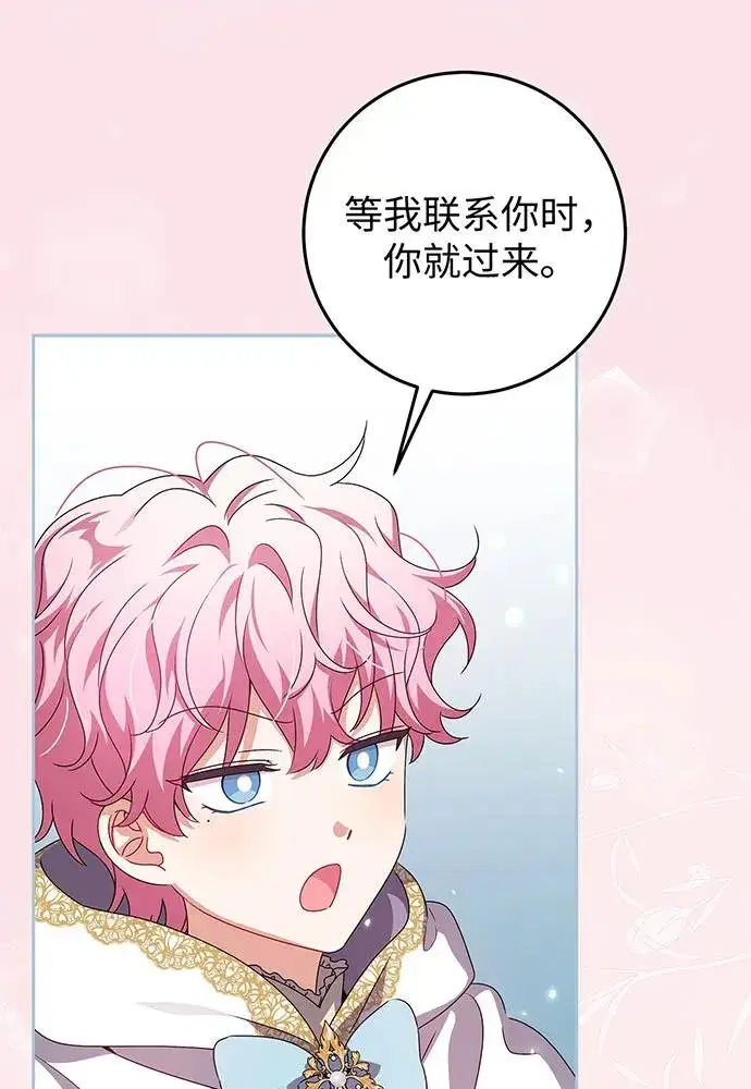 漫画《反派家族反对独立》第26话第48张图