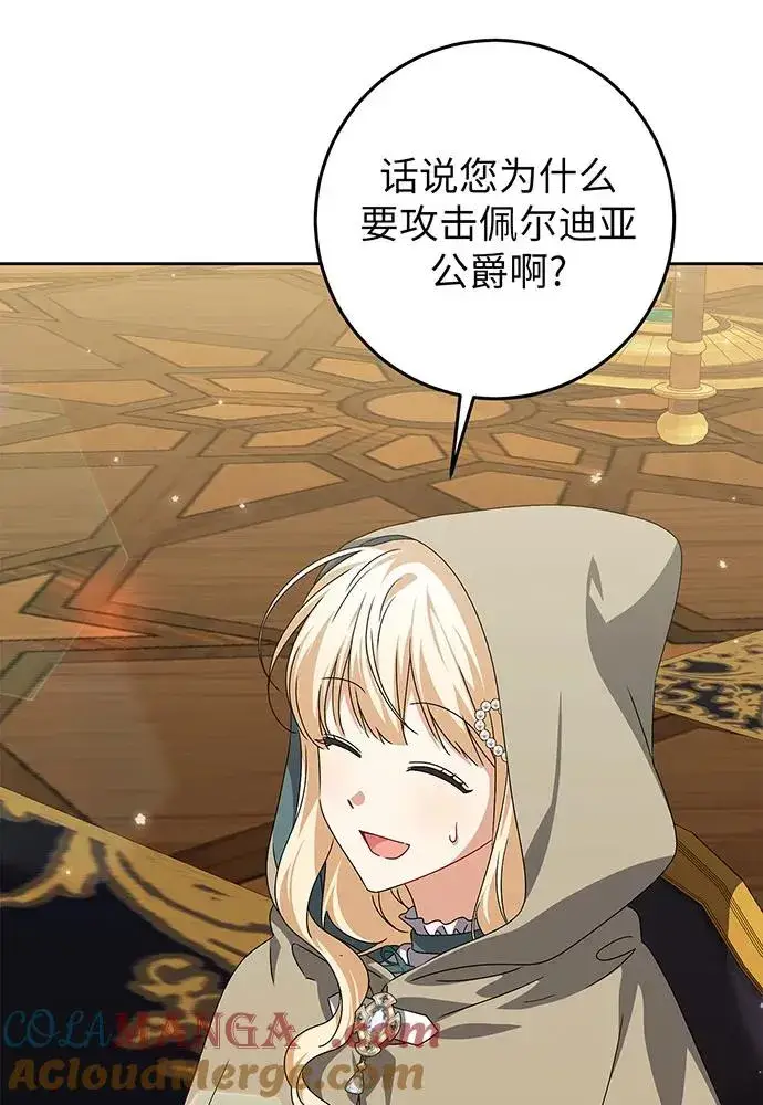 漫画《反派家族反对独立》第26话第5张图