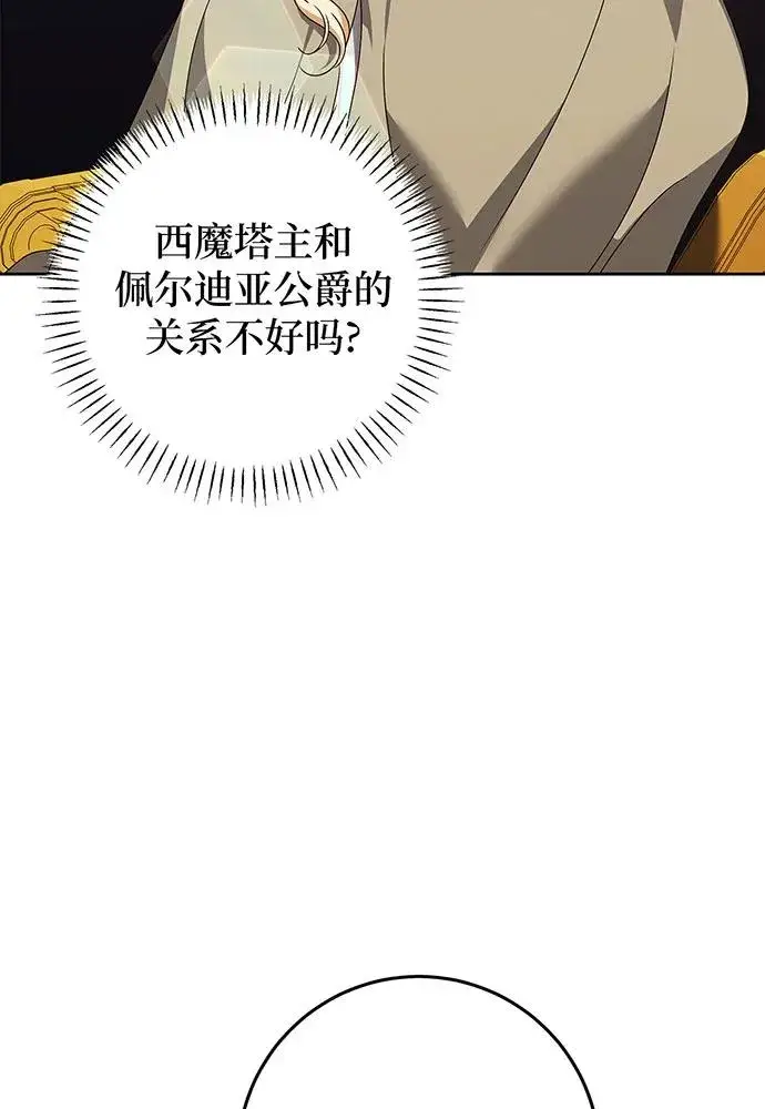 漫画《反派家族反对独立》第26话第6张图