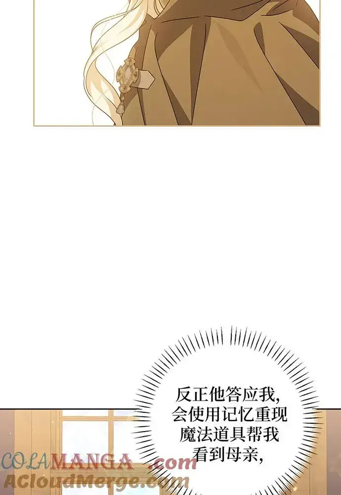 漫画《反派家族反对独立》第26话第61张图
