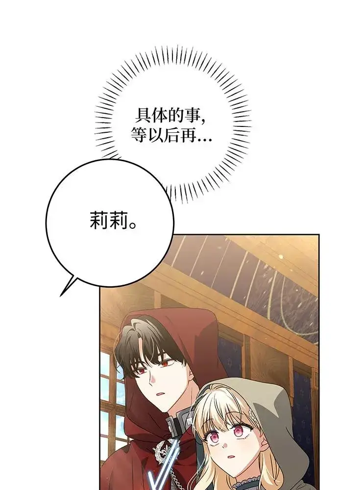 漫画《反派家族反对独立》第26话第63张图