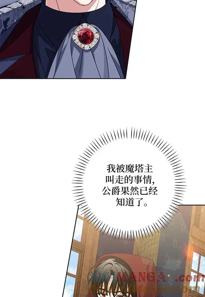 漫画《反派家族反对独立》第26话第73张图