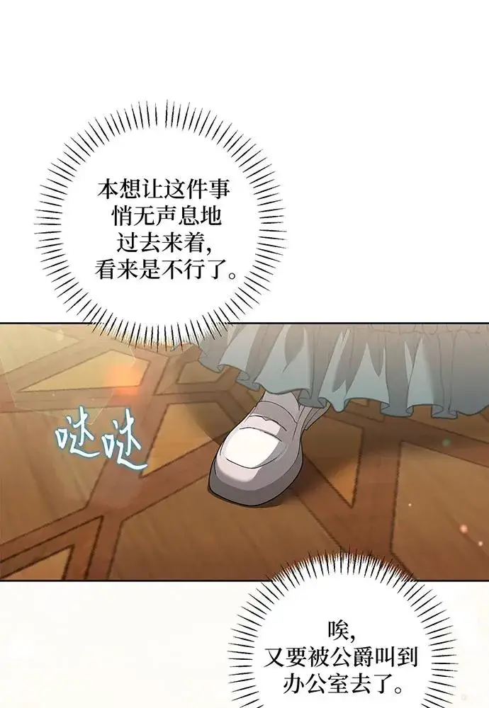 漫画《反派家族反对独立》第26话第75张图