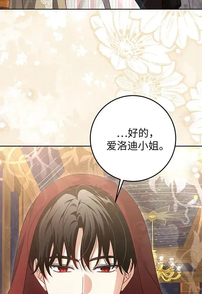 漫画《反派家族反对独立》第26话第79张图
