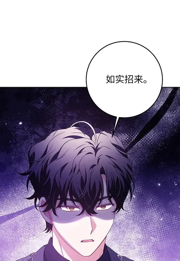 漫画《反派家族反对独立》第26话第88张图