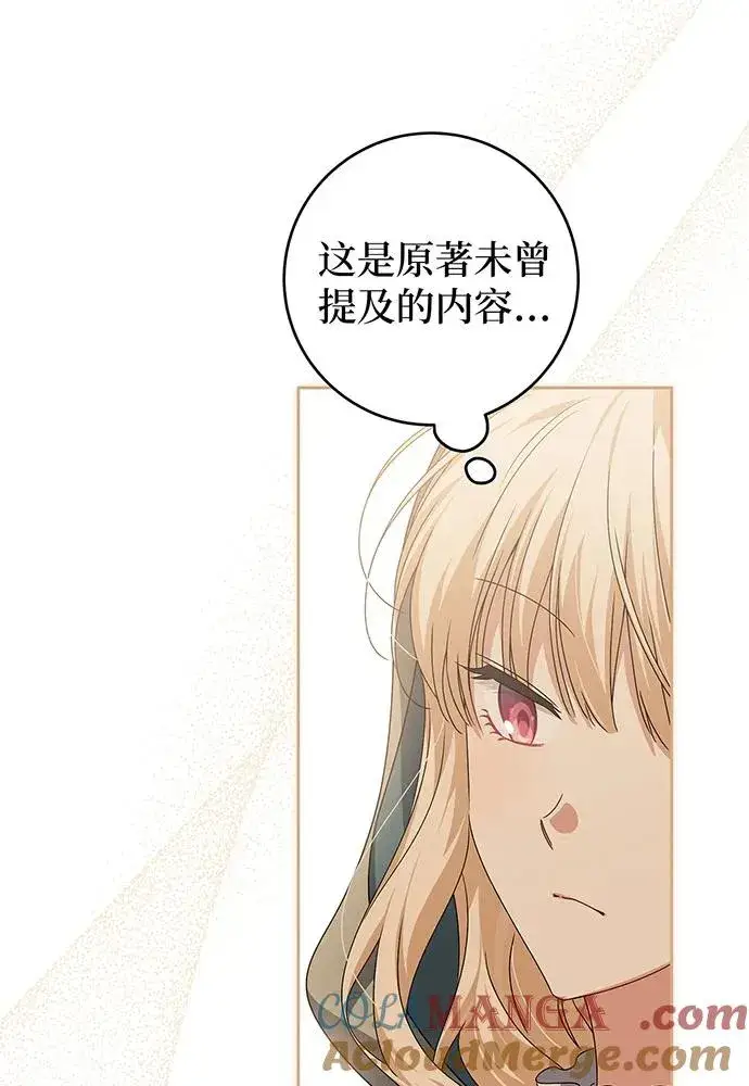 漫画《反派家族反对独立》第26话第9张图