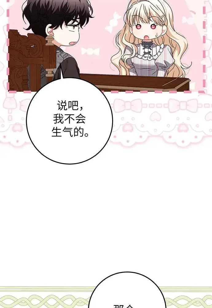 漫画《反派家族反对独立》第26话第90张图