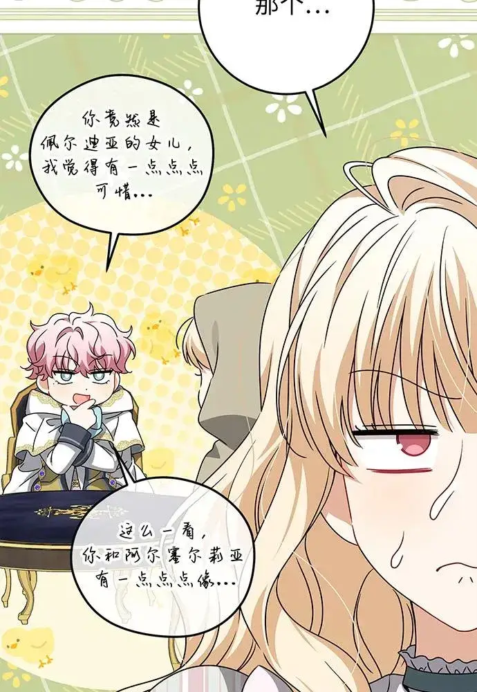 漫画《反派家族反对独立》第26话第91张图