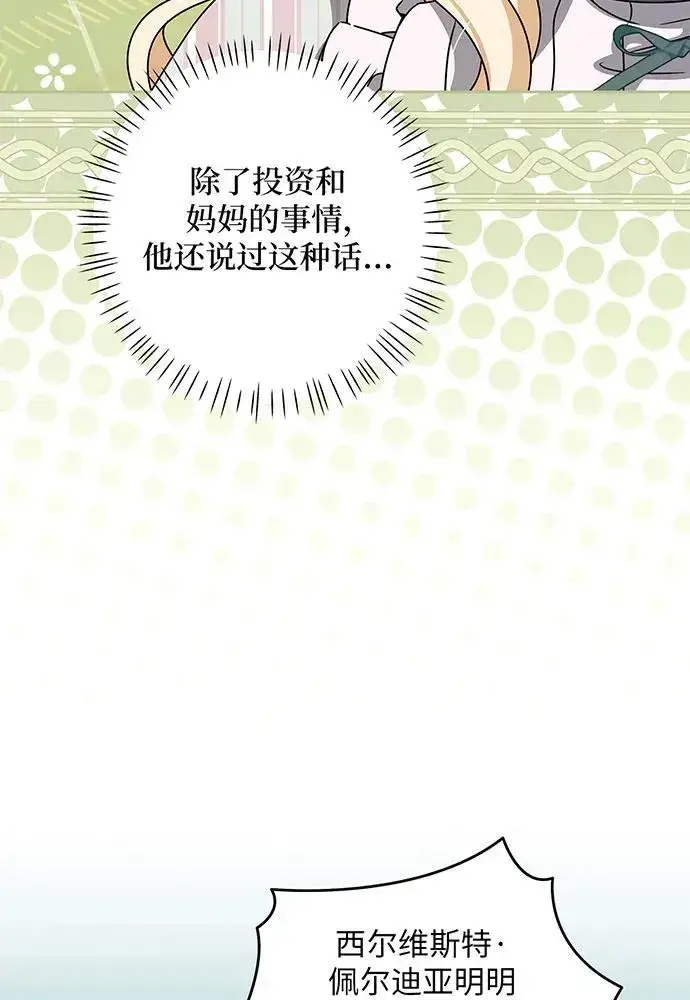 漫画《反派家族反对独立》第26话第92张图