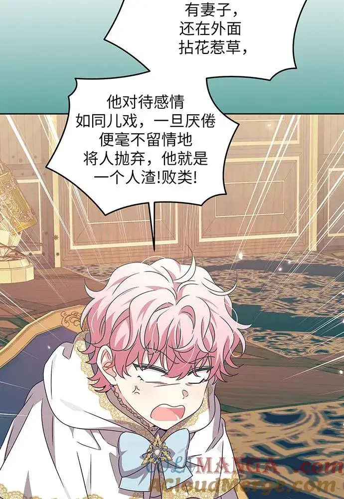 漫画《反派家族反对独立》第26话第93张图