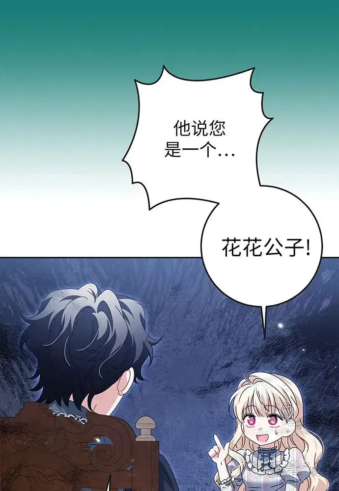 漫画《反派家族反对独立》第26话第95张图