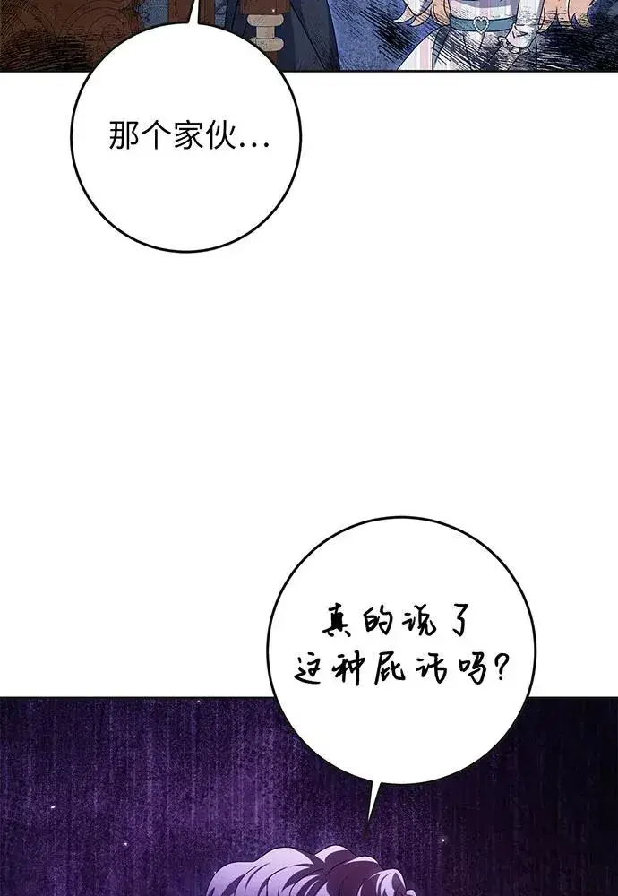 漫画《反派家族反对独立》第26话第96张图
