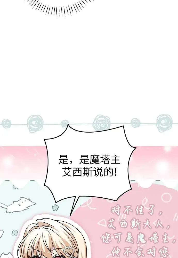 漫画《反派家族反对独立》第26话第98张图