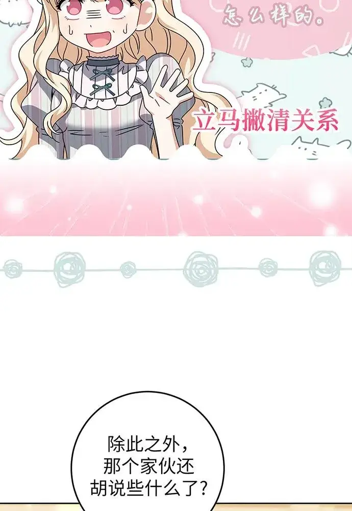 漫画《反派家族反对独立》第26话第99张图