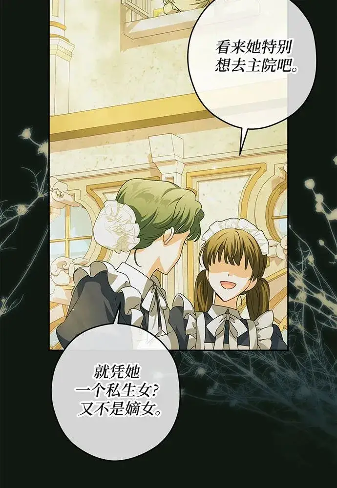 漫画《反派家族反对独立》第27话第12张图