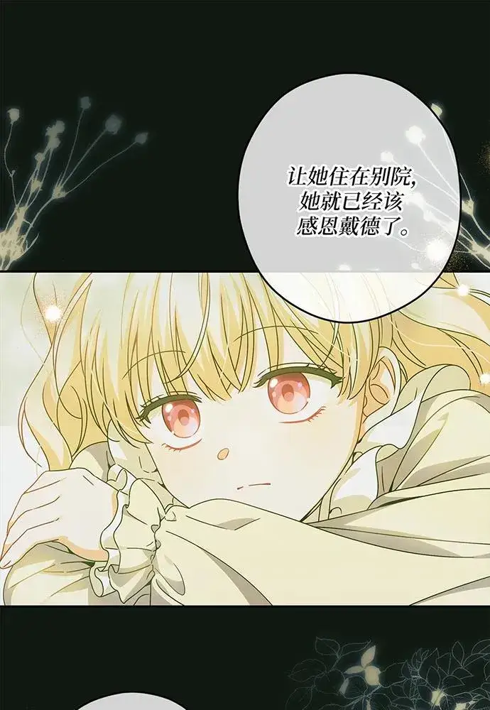 漫画《反派家族反对独立》第27话第14张图