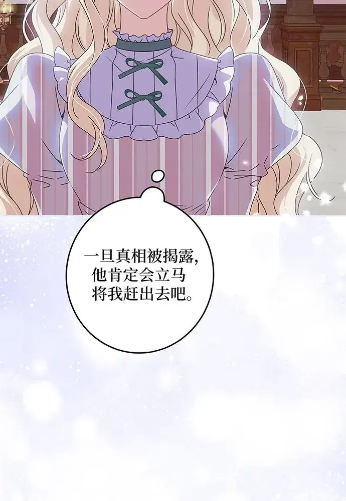 漫画《反派家族反对独立》第27话第22张图