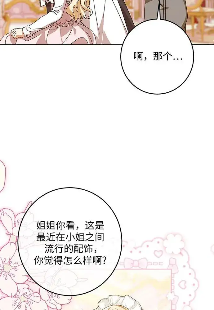 漫画《反派家族反对独立》第27话第34张图