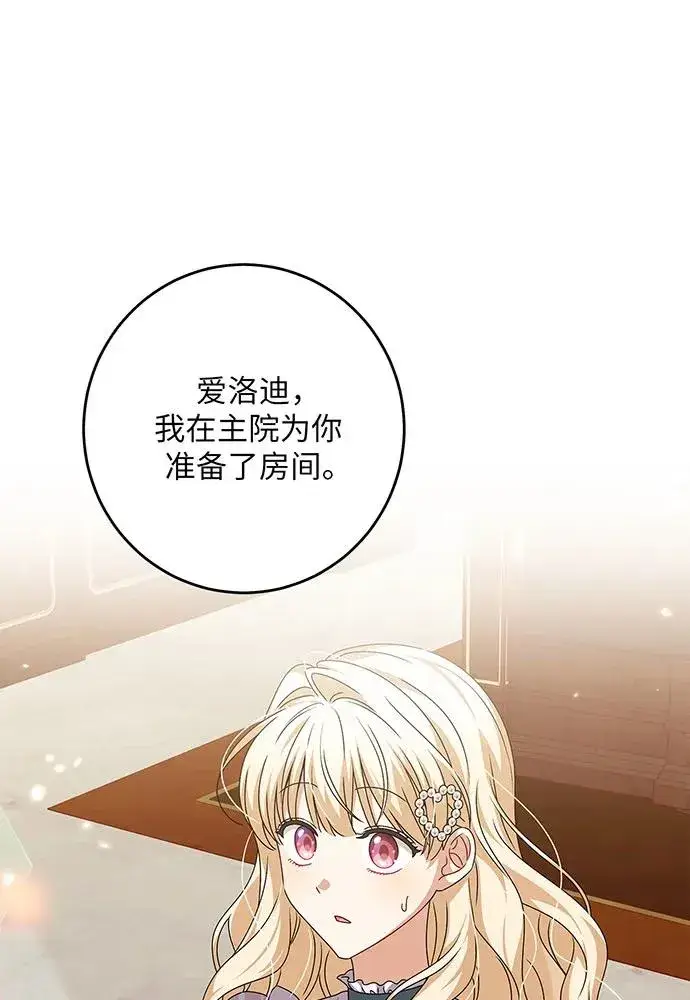 漫画《反派家族反对独立》第27话第4张图