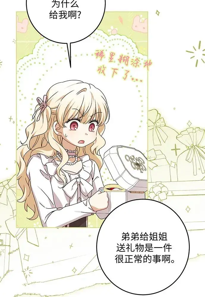 漫画《反派家族反对独立》第27话第40张图