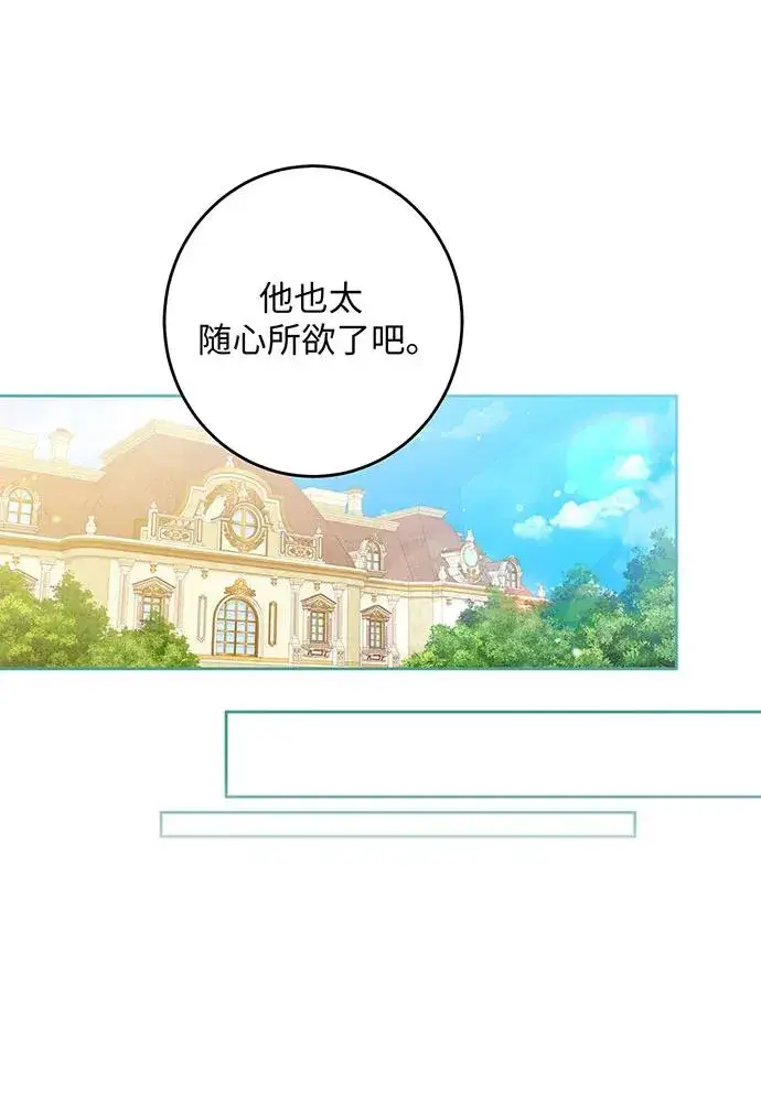 漫画《反派家族反对独立》第27话第44张图
