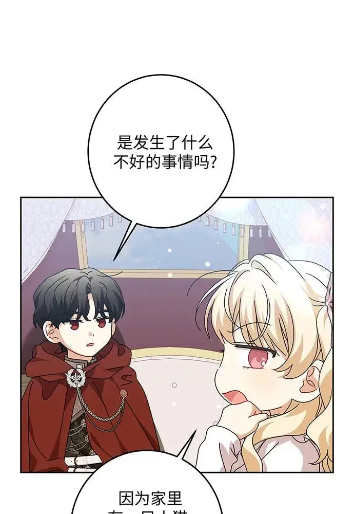 漫画《反派家族反对独立》第27话第47张图