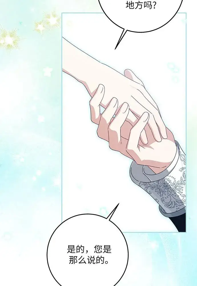 漫画《反派家族反对独立》第27话第56张图
