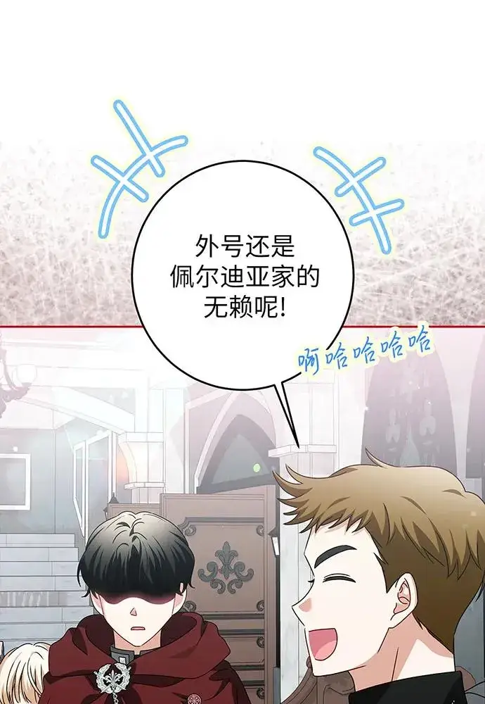 漫画《反派家族反对独立》第27话第75张图