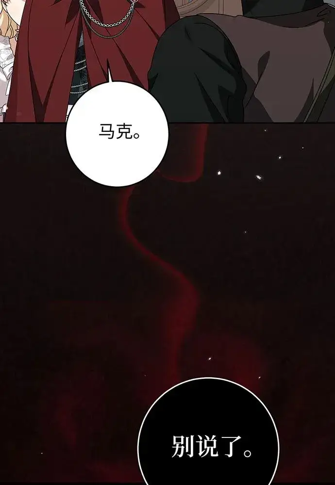 漫画《反派家族反对独立》第27话第76张图