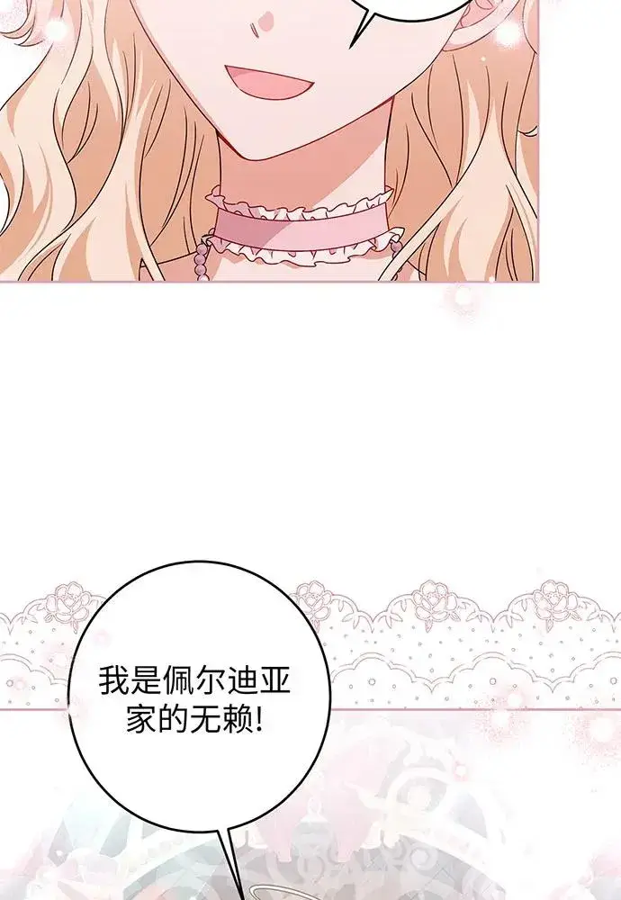 漫画《反派家族反对独立》第27话第83张图