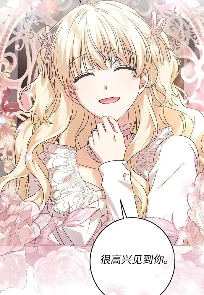 漫画《反派家族反对独立》第27话第84张图