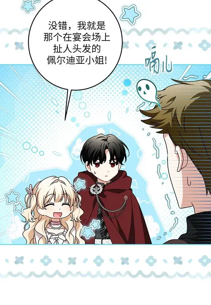 漫画《反派家族反对独立》第27话第88张图