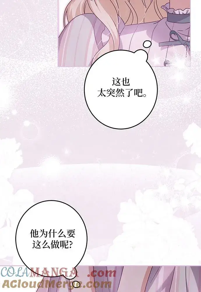 漫画《反派家族反对独立》第27话第9张图