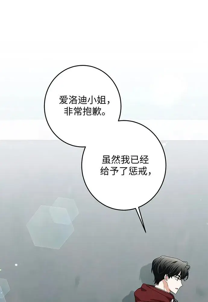 漫画《反派家族反对独立》第27话第91张图