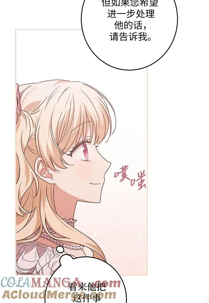 漫画《反派家族反对独立》第27话第93张图