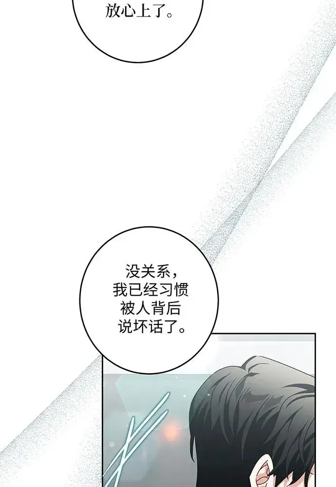 漫画《反派家族反对独立》第27话第94张图