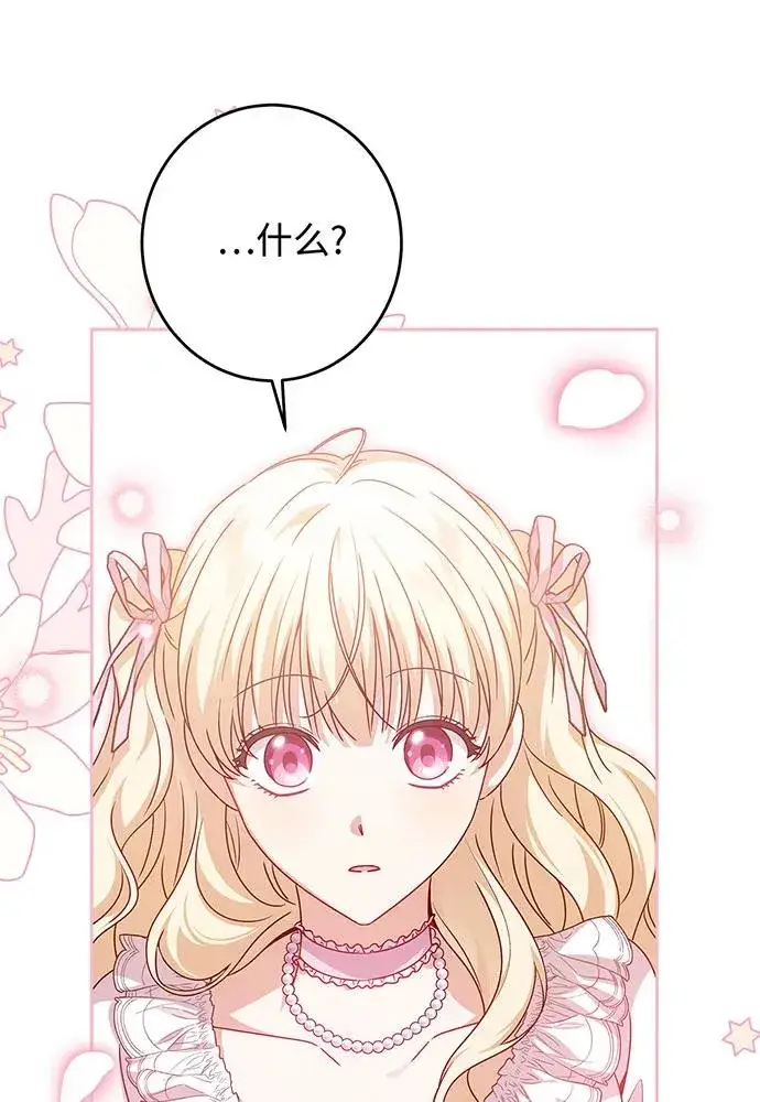 漫画《反派家族反对独立》第27话第98张图