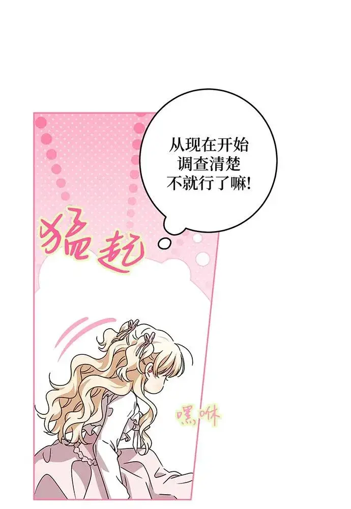 《反派家族反对独立》第28话图19