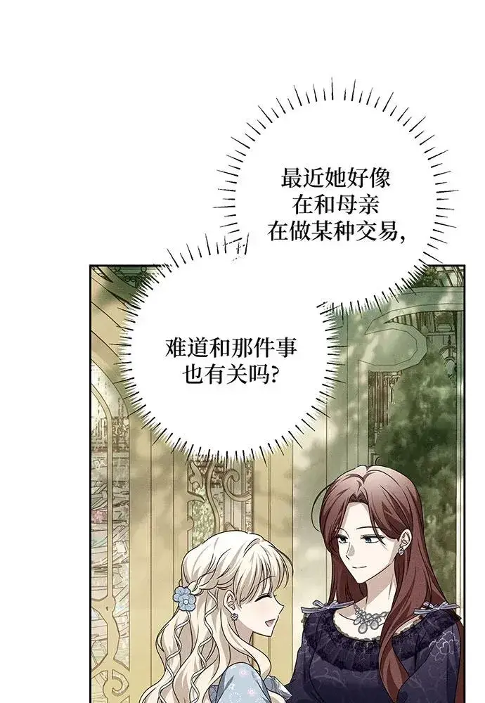 《反派家族反对独立》第28话图47