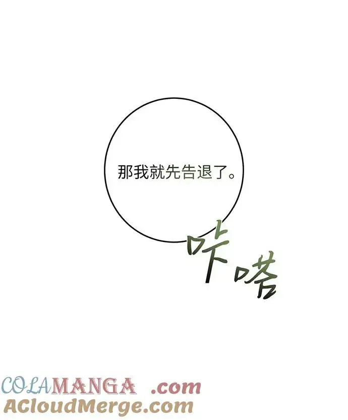 《反派家族反对独立》第28话图5